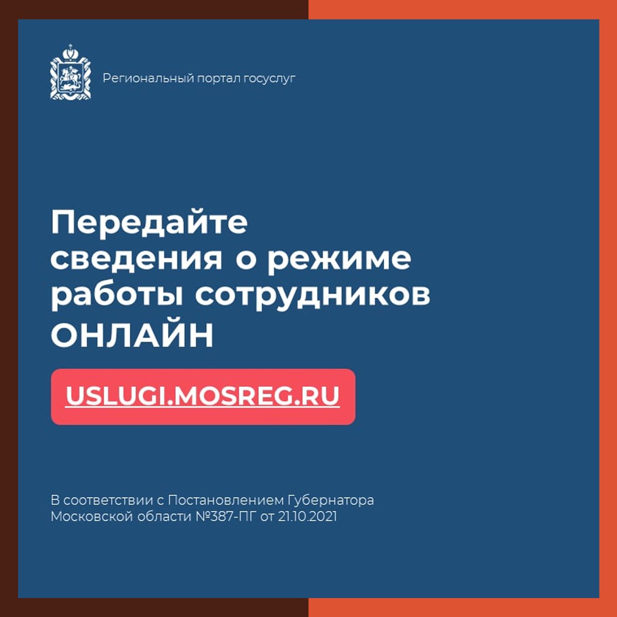 👨‍💻 Для работодателей Подмосковья запускается сервис по передаче сведений о работе сотрудников

Подробнее на нашем сайте:
mfcozmo.ru/%f0%9f%91%a8%e…