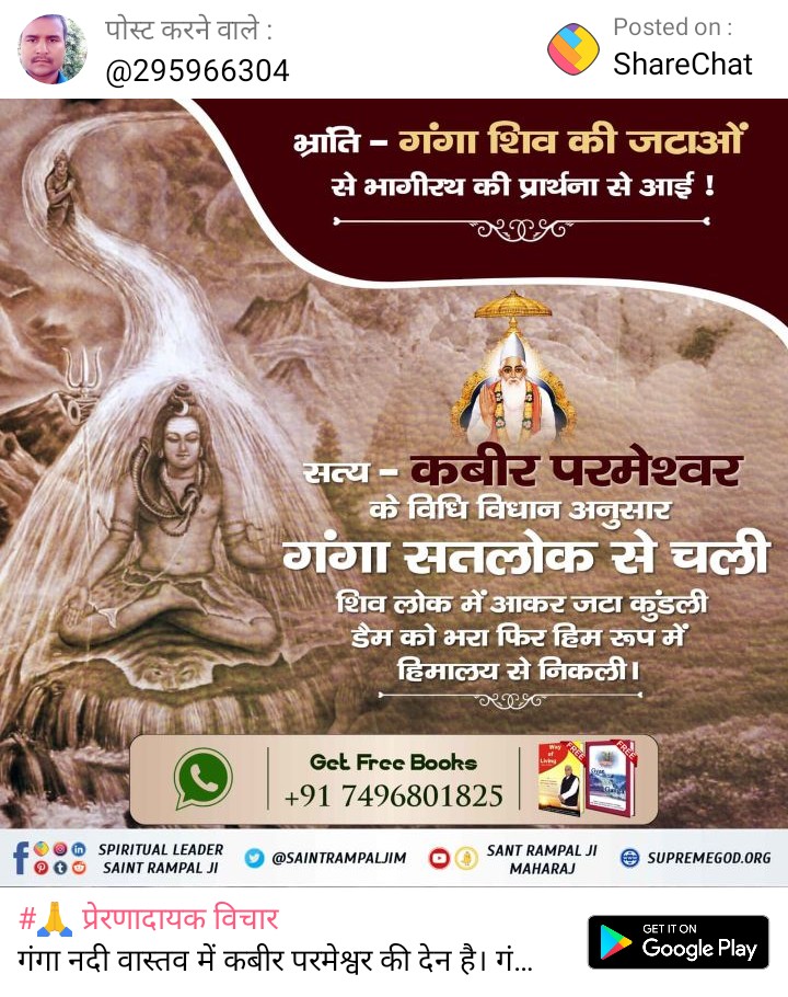 up_shiv's tweet photo. 🇮🇳🙏#धरतीपर_कैसे_आयी_गंगा
 गंगा ऐसे लोक से आई है जहाँ दूध की नदियां बहती हैं, सदाबहार वृक्ष हैं। जहां की कोई वस्तु खराब नहीं होती। इसी कारण गंगा नदी का जल भी हमेशा एक जैसा बना रहता है।
अधिक जानकारी के लिए Sant Rampal Ji Maharaj Youtube Channel पर Visit करें | https://t.co/R4fypNtML1