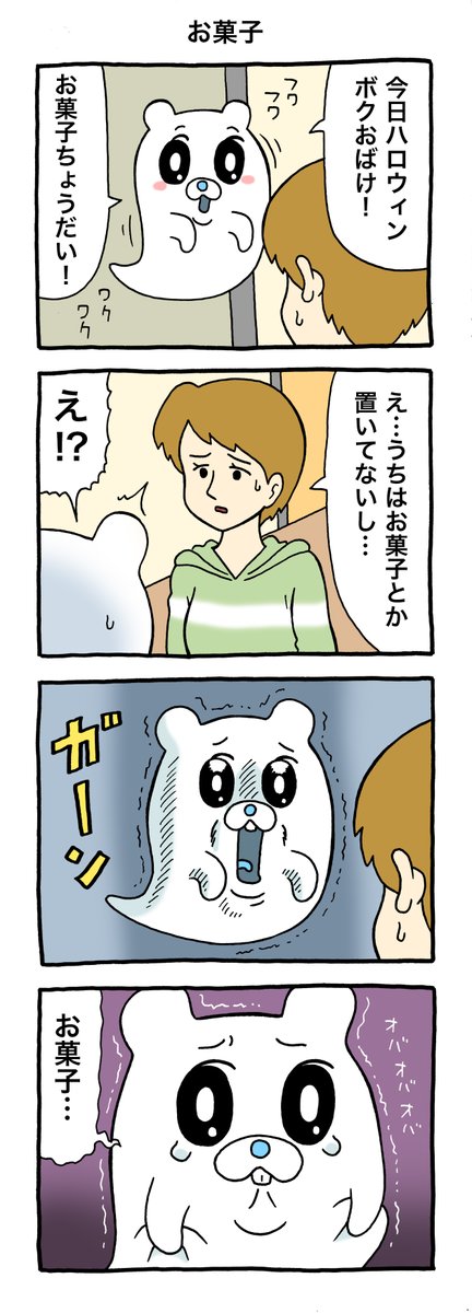 8コマ漫画オバカシ「お菓子」https://t.co/w12ZM2hi1V

#オバカシ #キューライス 