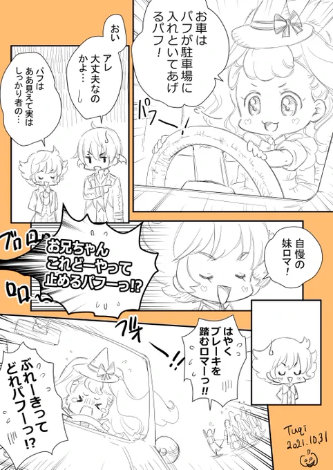 おまけのハードボイルドなハロウィン漫画パフゥ(*'ω'*)✨ 