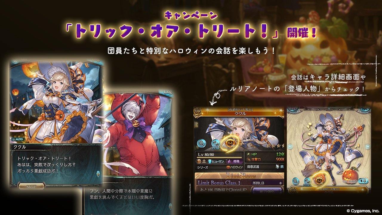 See Granbluefantasy S Tweet On Oct 31 21 Twitter