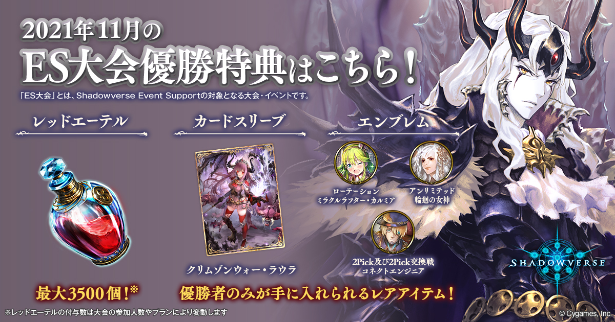 Shadowverse Es大会 Online Nov 株式会社package Official Site