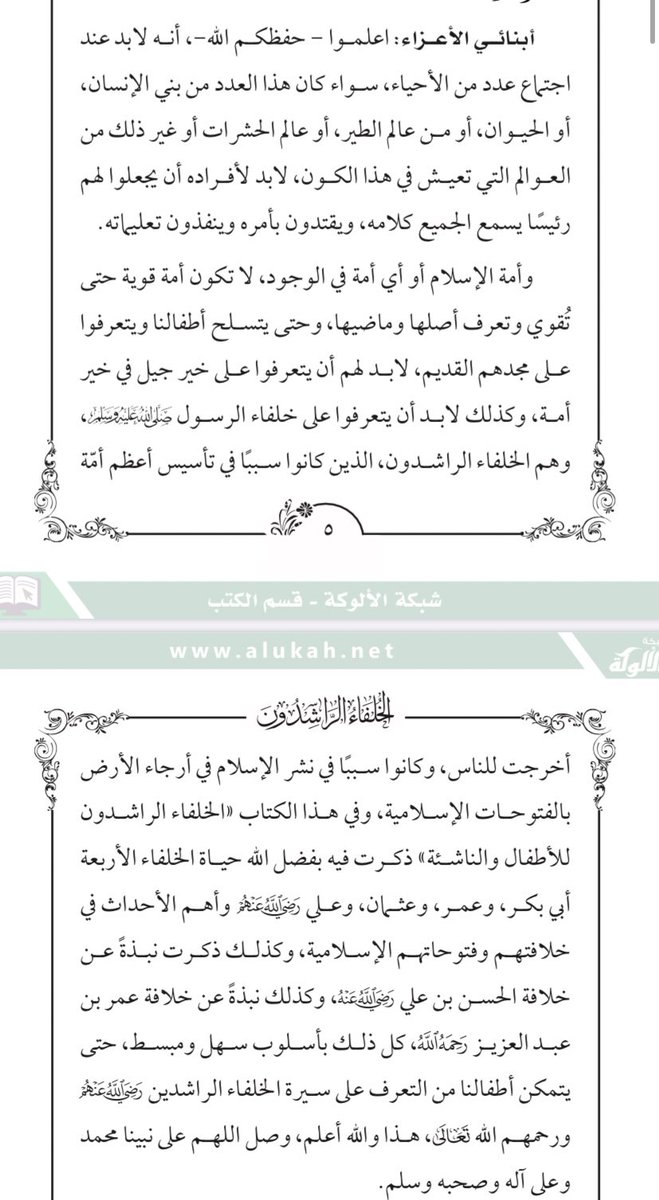 Mraiige's tweet photo. مقدمة كتابنا الثالث: في سيرة الخلفاء الراشدين -رضي الله عنهم-.🧡🍃 https://t.co/eLGmYLE3Cg