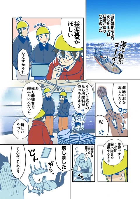 お話のモデルにした7次隊は帰路、ソ連基地とベルギー基地を訪問しました。越冬に入れば隊員以外の誰とも会えなくなるのはどこの国の基地も同じ。というわけでめちゃくちゃ歓迎されました🍻🍾🍷🍹🍸
最終話「🇦🇶南極へ行こう!」 #ふじと南極のなかまたち
(全24p 1/6) 