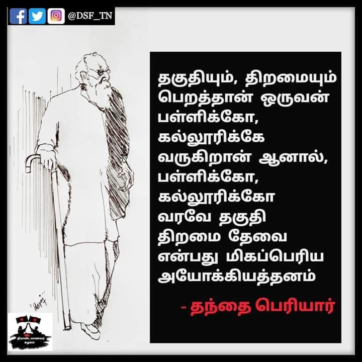 baldeagle_offic's tweet photo. தகுதி...🙏
#பகுத்தறிவு_பகலவன்_பெரியார்
#EVR_ERA https://t.co/XsPSlLVOnn