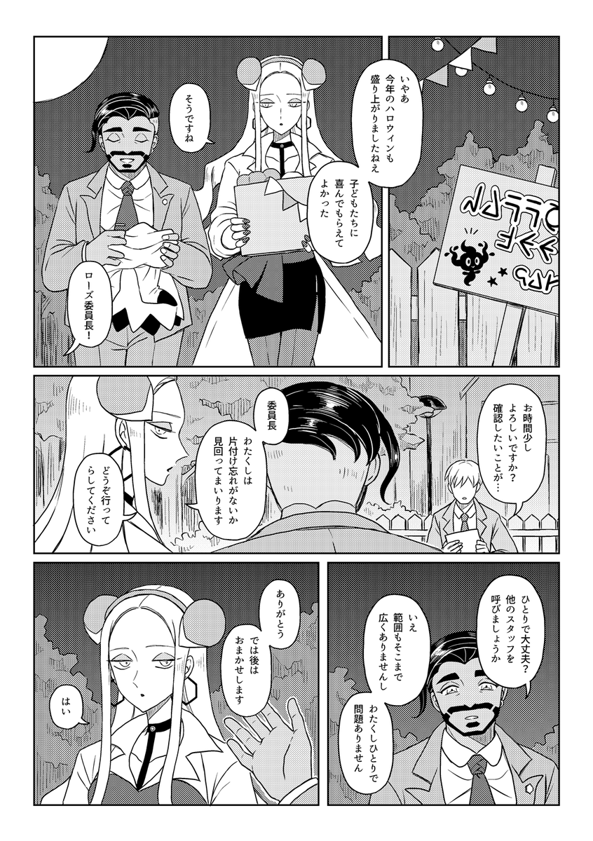 【1/2】ハロウィンの夜のロズオリ 