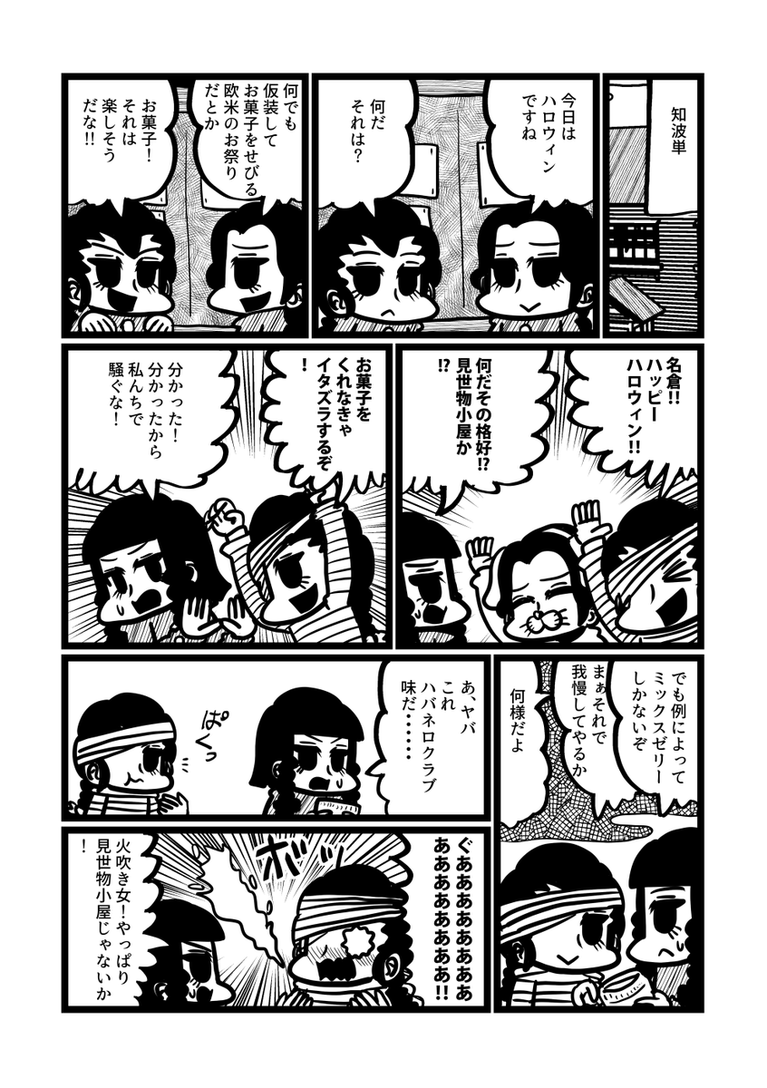 知波単ハロウィン漫画 