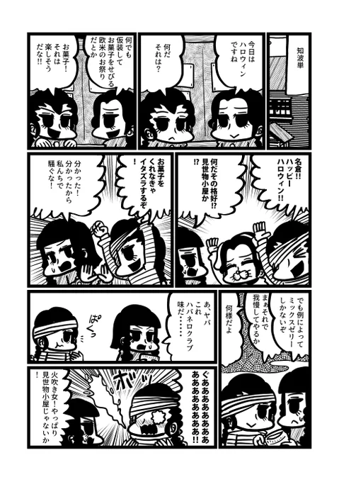 知波単ハロウィン漫画 