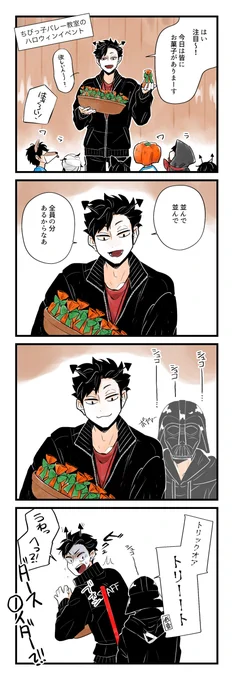 黒研とハロウィン 