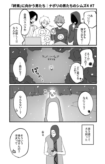 ナポシム#7 ここすき 