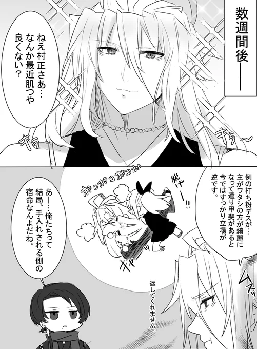 ※村さに
おまけ 