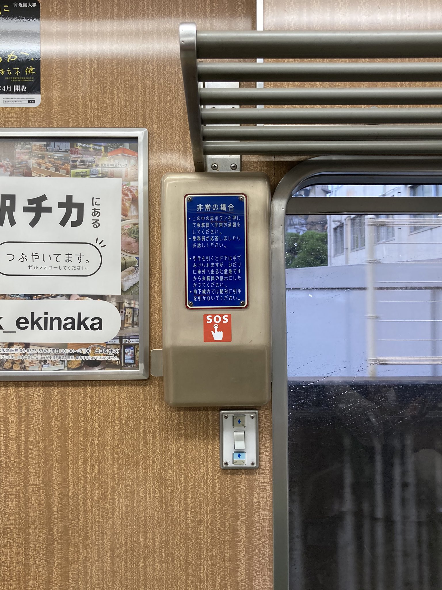 紫籟 阪急電車の車内非常ボタンについて もしも の時のために 車内の非常ボタンを押す と 乗務員室 運転士 車掌 の警報が鳴ります 車外では 非常を知らせるオレンジ色のライトが点灯します ボタンの機能や設置位置はいくつか種類が