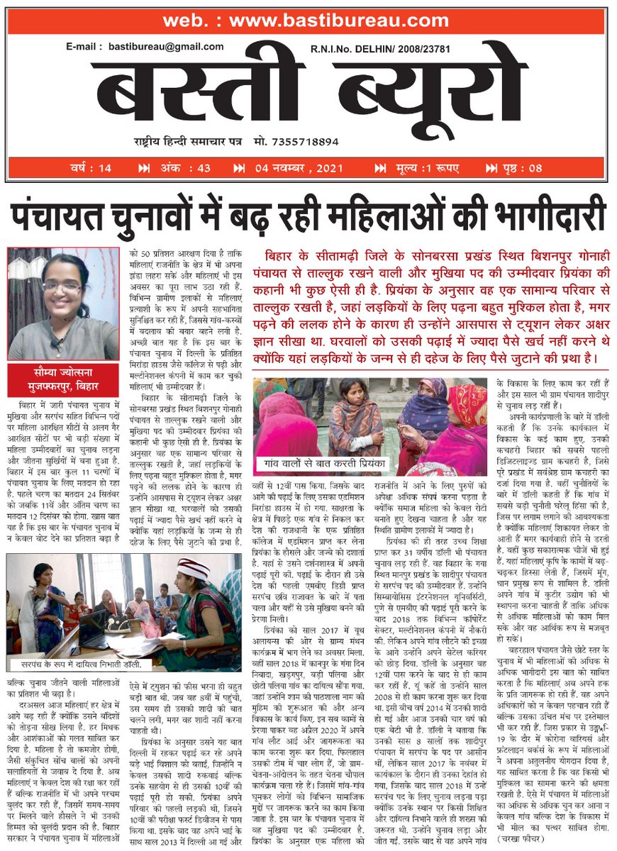 CharkhaFeatures's tweet photo. Charkha writer Soumya Jyotsna tells how women are now becoming aware of their rights. She is not only recognizing her rights but is also using it at the appropriate platform.
https://t.co/Xq8Aq0lmJK
#amendment73 #panchayatiraj #governance #reservation #womenparticipation https://t.co/16ZT2eAMbp