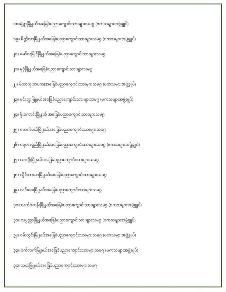 DTBESU's tweet photo. စစ်ကောင်စီမှ အခြေခံပညာကျောင်းများပြန်ဖွင့်မည့်ကိစ္စအပေါ် သပိတ်မှောက်ကြောင်း ပူးတွဲထုတ်ပြန်ကြေညာချက်

ရက်စွဲ။        ။၃၀/၁၀/၂၀၂၁။

#DTBESU  #Information https://t.co/fTbLS4g5wc