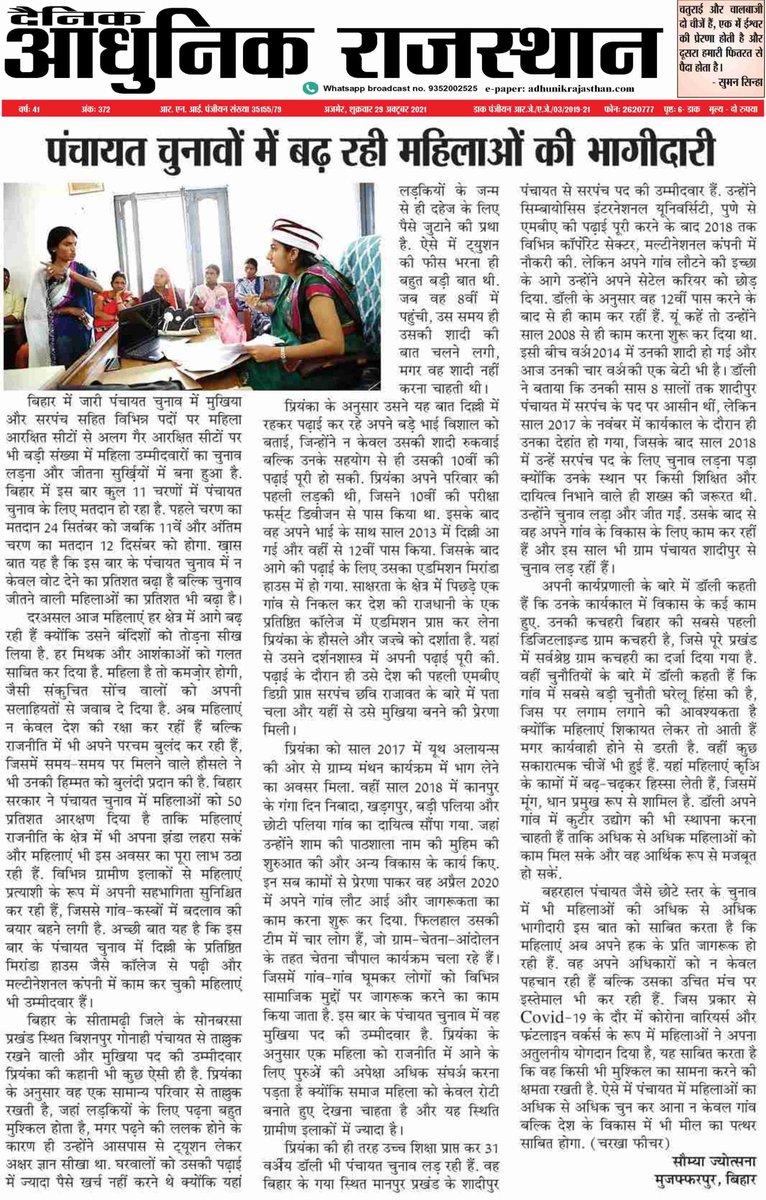 CharkhaFeatures's tweet photo. Charkha writer Soumya Jyotsna tells how women are now becoming aware of their rights. She is not only recognizing her rights but is also using it at the appropriate platform.
https://t.co/Xq8Aq0lmJK
#amendment73 #panchayatiraj #governance #reservation #womenparticipation https://t.co/16ZT2eAMbp