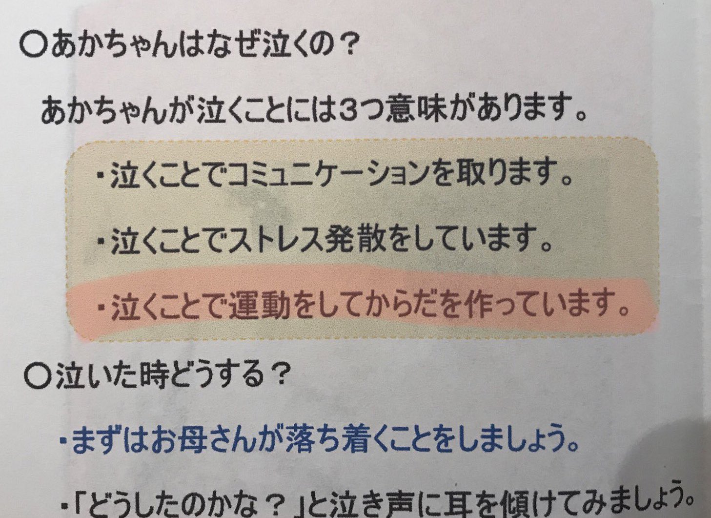 赤ちゃんが泣く理由とは 泣くことで運動をしてからだを作っている 話題の画像プラス