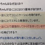 赤ちゃんが泣く理由とは…？泣くことで運動をしてからだを作っている!