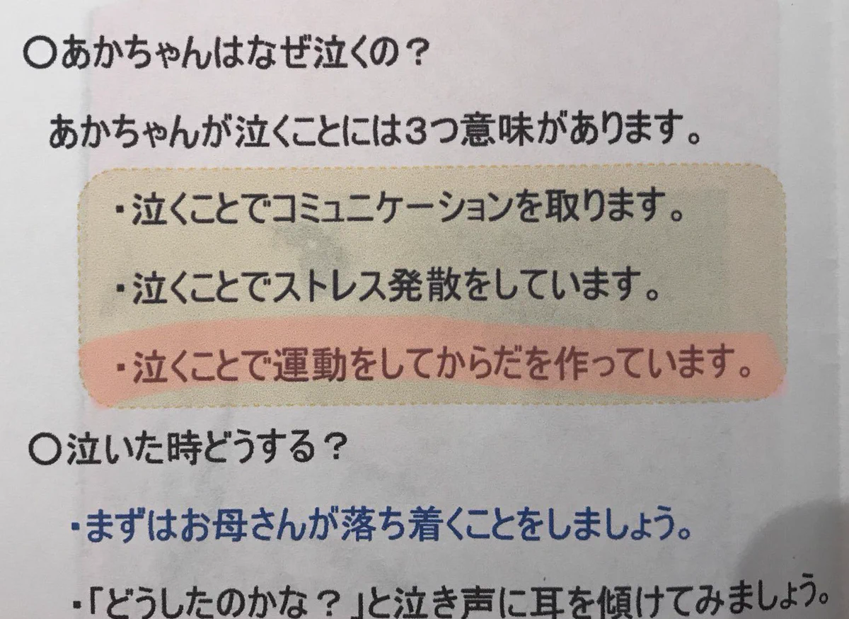 赤ちゃんが泣く理由とは…？泣くことで運動をしてからだを作っている！