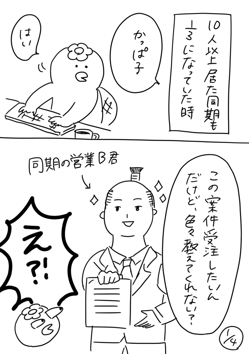 【社会人3年目】220人の会社に5年居て160人辞めた話
216「会社を辞めていく人達」
#漫画が読めるハッシュタグ #エッセイ漫画 #コルクラボマンガ専科 