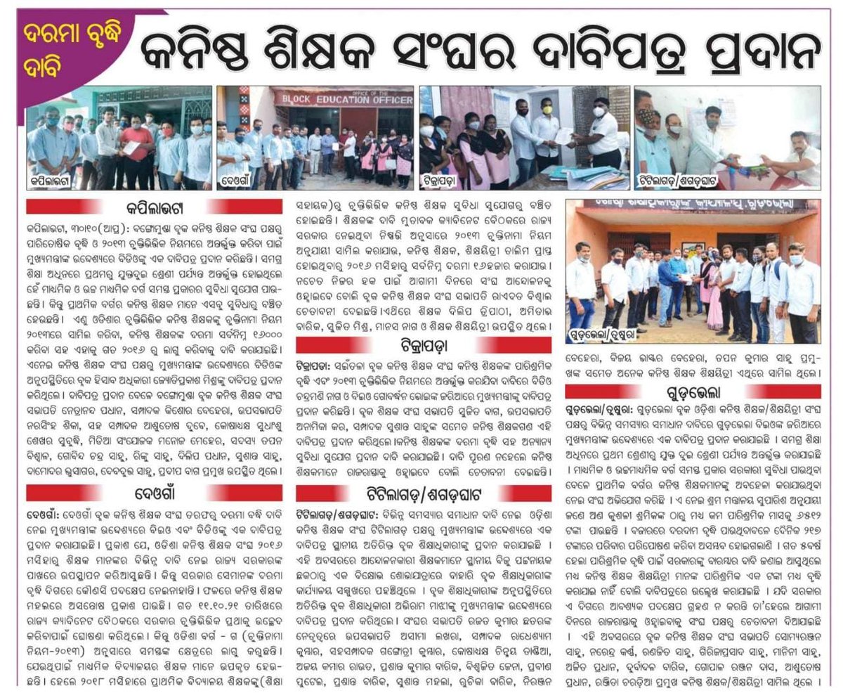 DSahu11476650's tweet photo. #salaryhikeforJTCJT 
@ojtabbsr @samirdash01 @CMO_Odisha @Naveen_Odisha @SecyChief @SMEOdisha @MoSarkar5T @pranabpdas @SusantaSingh11 https://t.co/cVWV6ypgfM