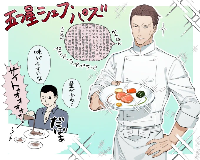 料理上手と味オンチ 