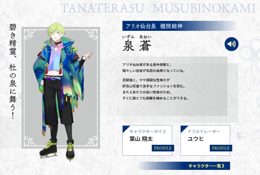 アリオ仙台泉がまさかの擬人化 今後の展開が気になり過ぎると話題 仙台つーしん