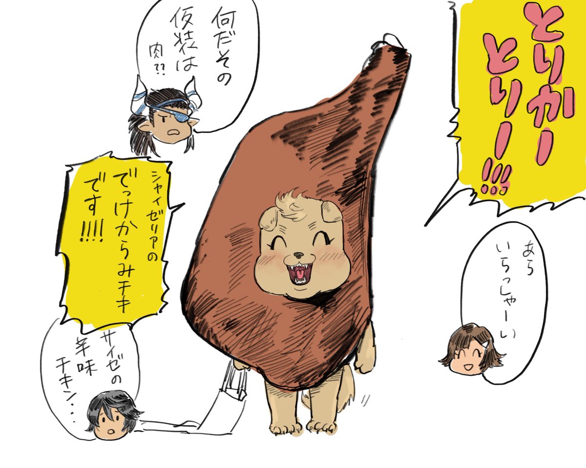 辛味チキンの形が違ったので腹を切ってお詫びします 