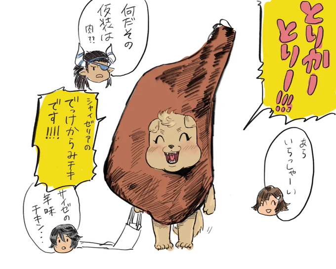 辛味チキンの形が違ったので腹を切ってお詫びします 