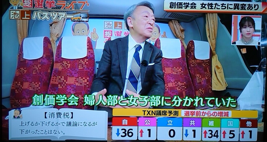 侍 319 公明党の支持母体は創価学会 アンタッチャブルなこの事実を名言するのは テレビ東京の池上彰の番組だけなんだよな T Co Idihq09tc5 Twitter