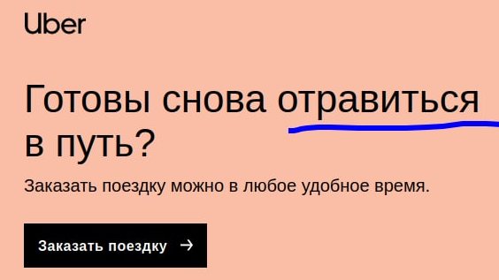 lomalkin's tweet photo. Нет, #Uber. Пожалуй, не готов.

#такси #рассылка #lol
P.S. Пришло в почту. https://t.co/TTdCFOeTp7