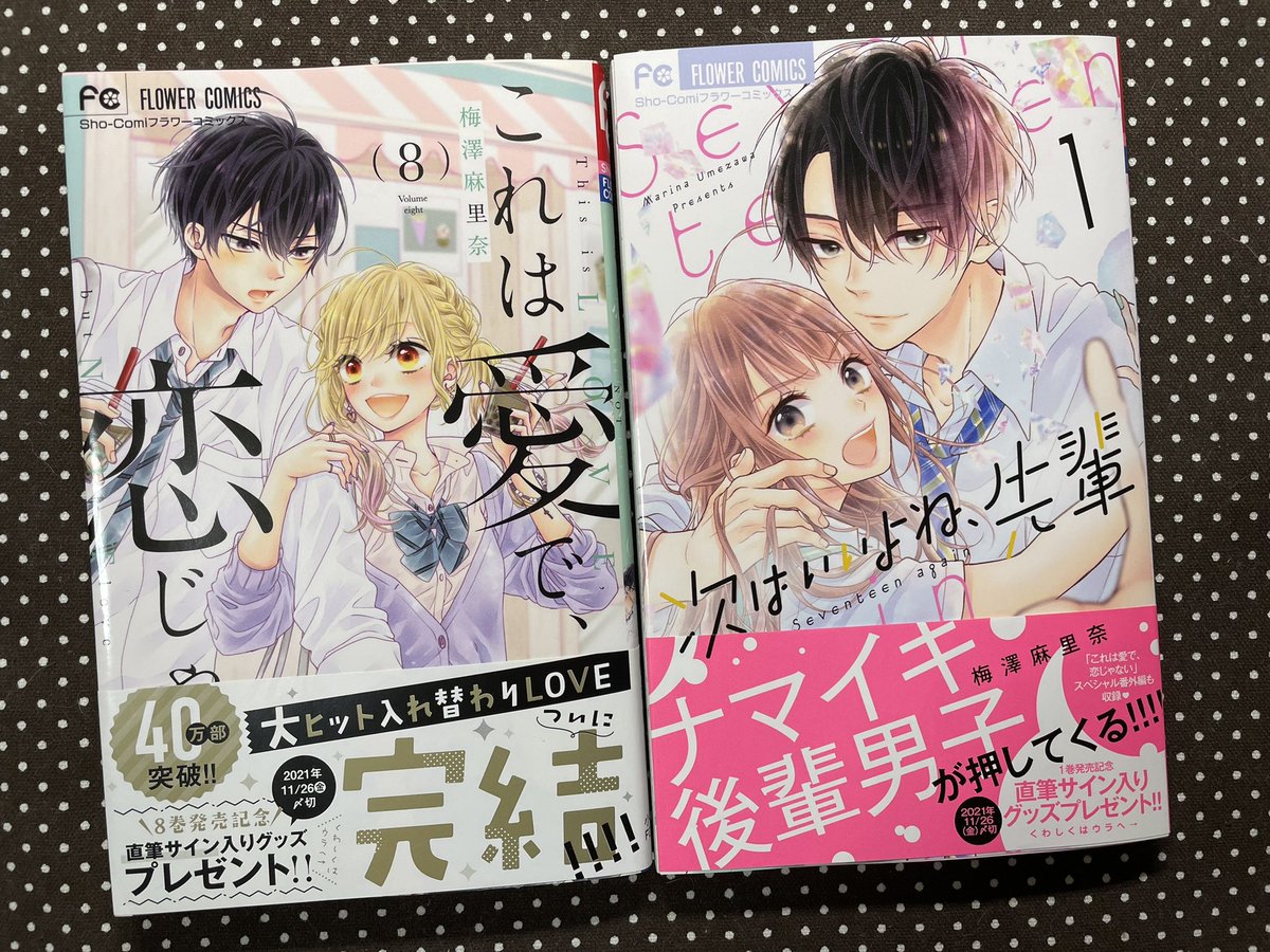 【お知らせ📢】
小学館FC
『#これは愛で恋じゃない』⑧巻
『#次はいいよね先輩』①巻
同時に発売中です🤍🐝⋆*

次はいいよね、先輩の①巻にはこれ恋の番外編も収録。

それぞれ初版オビで抽選プレゼントに応募出来ます❣️
本誌で応募出来なかった方、外れてしまった方もワンチャン✨ 