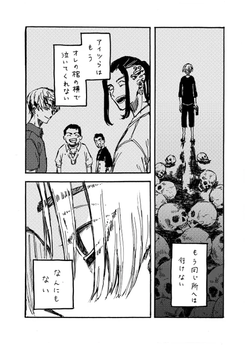 最高の景色 3/5
(佐野万次郎/東卍23巻までの内容含) 