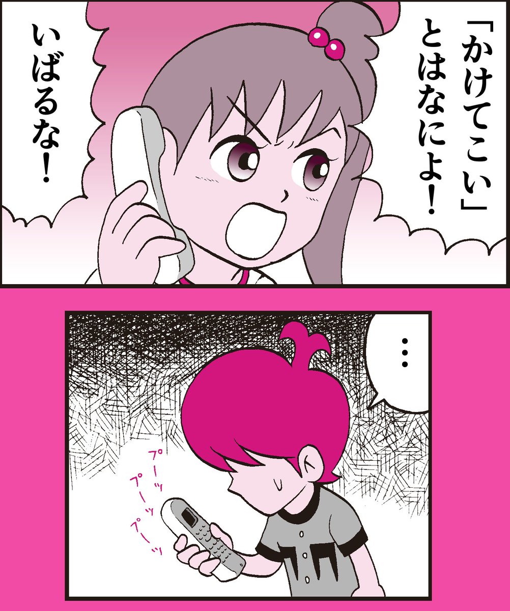 テレパシーで仲直りしようとする少年エスパーのマンガ 