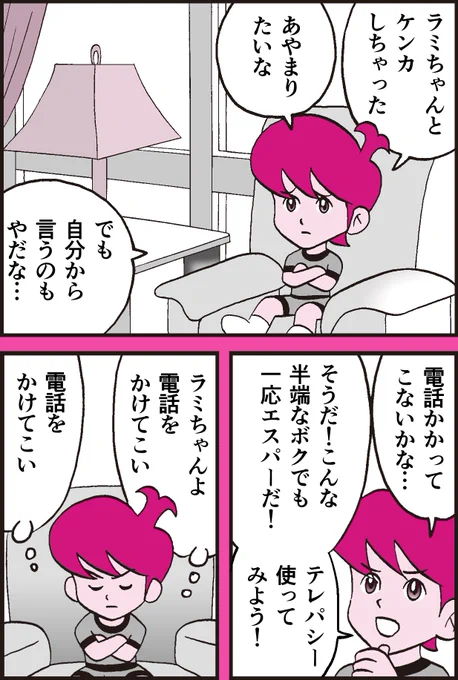 テレパシーで仲直りしようとする少年エスパーのマンガ 