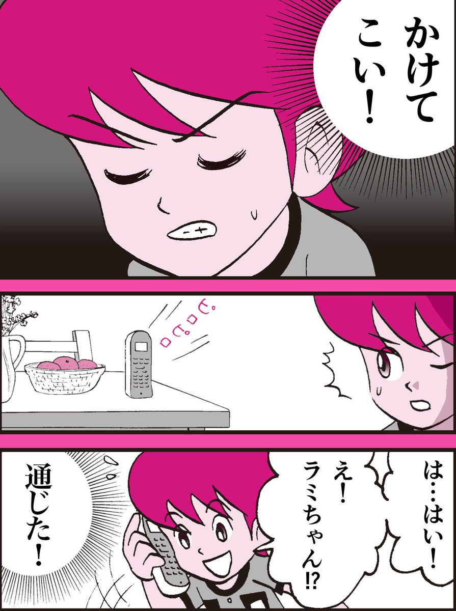 テレパシーで仲直りしようとする少年エスパーのマンガ 