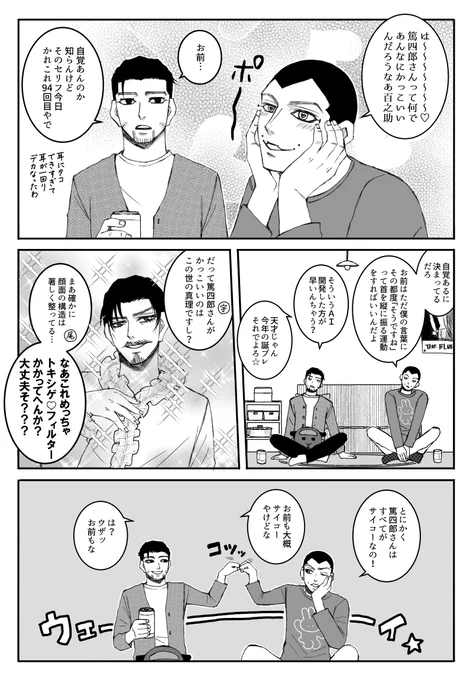 【俳優パロ37】宇佐美さんと尾形さん 