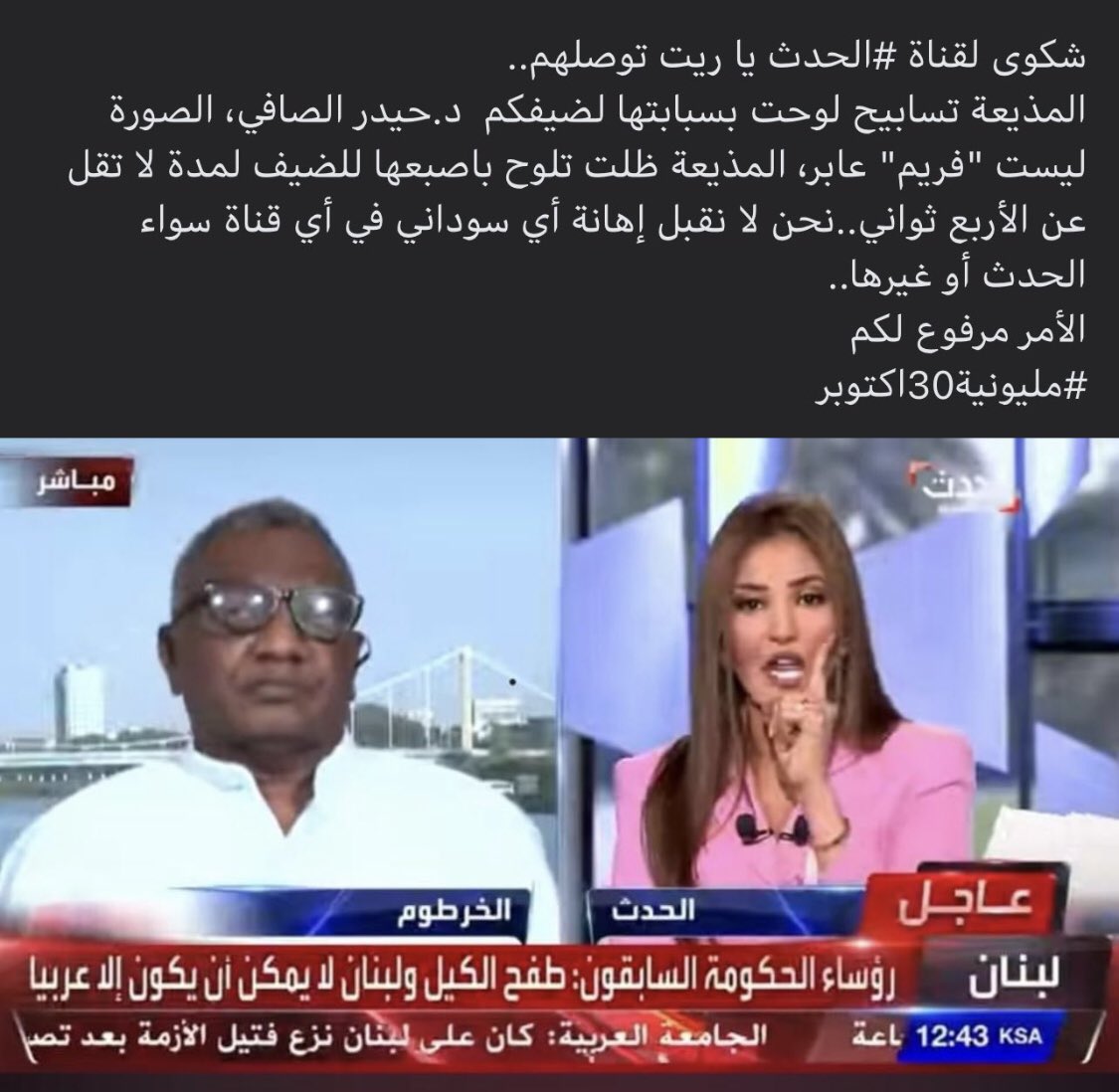 NiazyNidal's tweet photo. @AlHadath مذيعة بقناة الحدث تستغل مهنتها لتصفية الحسابات الشخصية مع احد الضيوف المحترمين.. وتستخدم لغة جسد سوقيه وغير مهنيه،، هل إدارة القناه تسمح بهكذا اهانة!
#تسابيح_مذيعة_قناة_الحدث https://t.co/KkzY8UFPTs