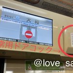 今後何かあった時のためにも!覚えておきたい電車内での災害対策‼