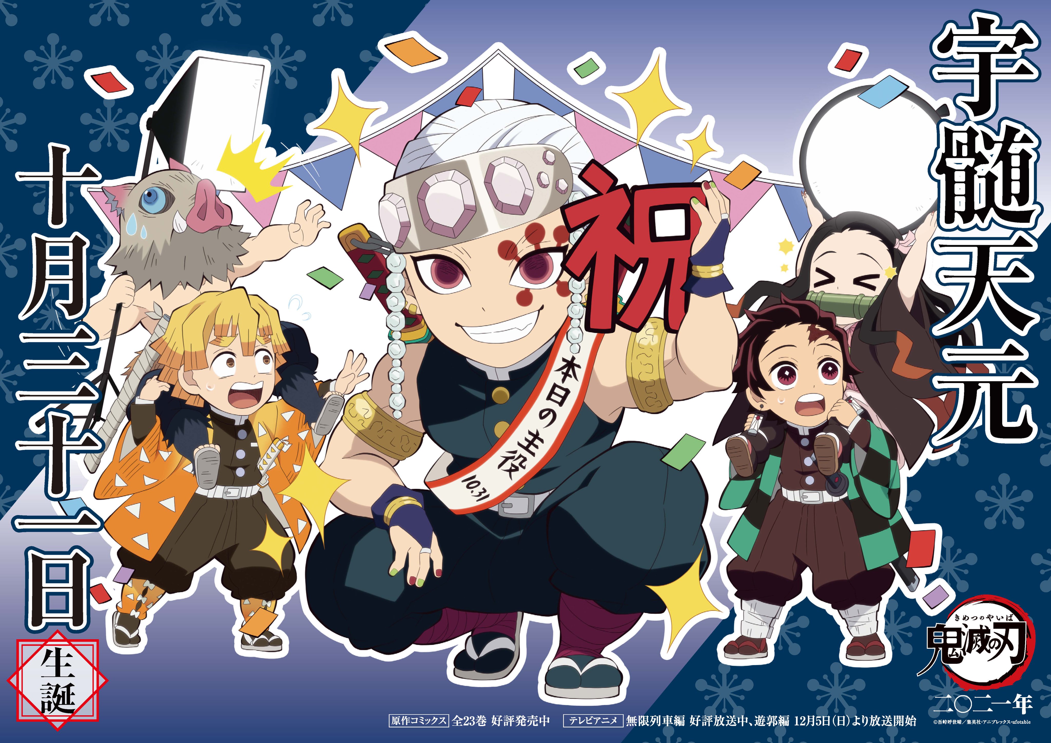 Demon Slayer: Kimetsu no Yaiba (English) on Twitter: "Wishing a very