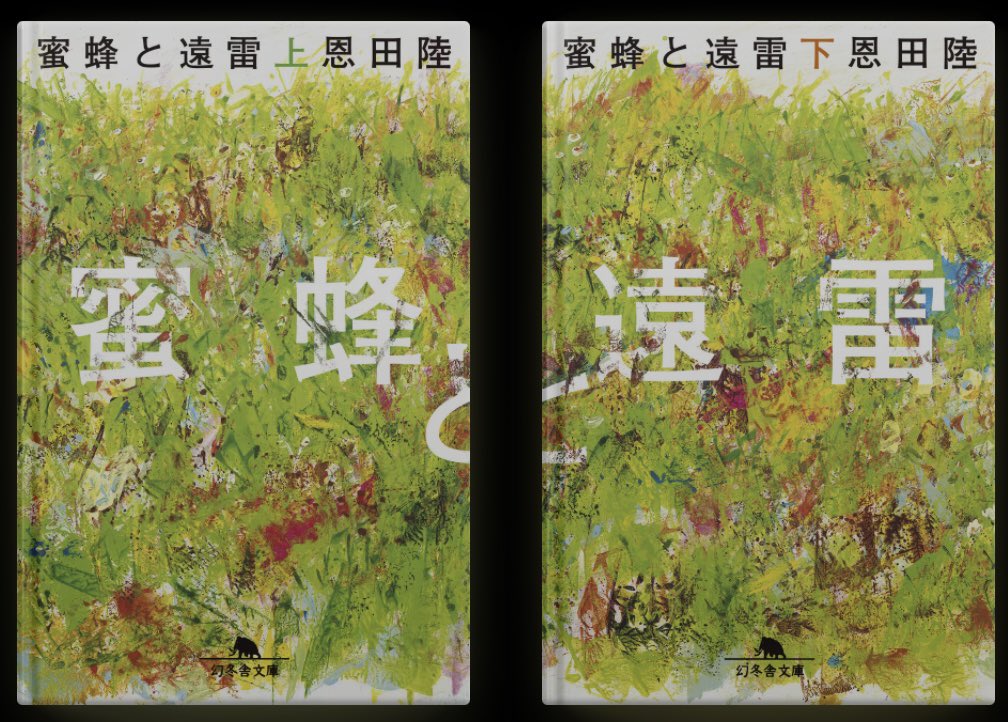 蜜蜂と遠雷 最新情報まとめ みんなの評価 レビューが見れる ナウティスモーション 3ページ目