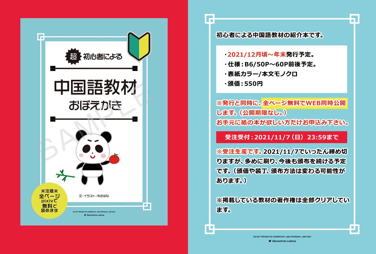初心者中国語 ゆきはな Snowdropxuehua Twitter
