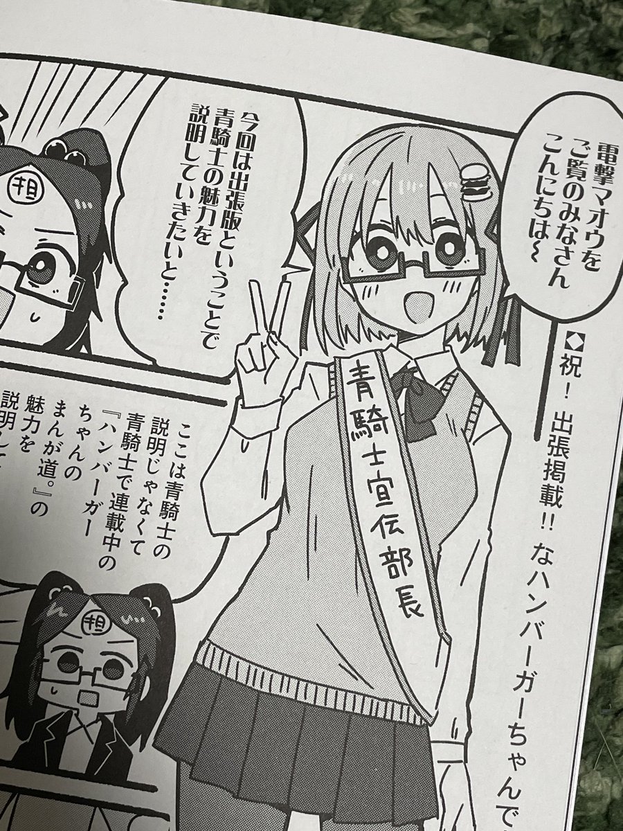 今月の電撃マオウについてくる青騎士カタロース届いたぞ!!!ハンバーガーちゃん漫画の出張版載ってるから手に取ってみてください 