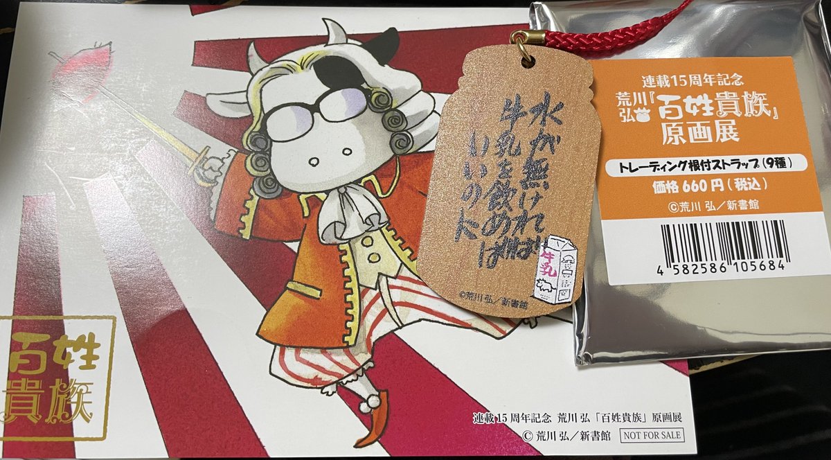 今日は会期最終日すべり込みで百姓貴族の原画展に行ってきました。会場入って初っ端の原画に自分がいてドギマギしました(笑)。
その後、友人と合流して真・三國無双の実写映画を観てきました。めっちゃ面白かった…。いやこれ続編ください…赤壁やろうよ…(笑)。