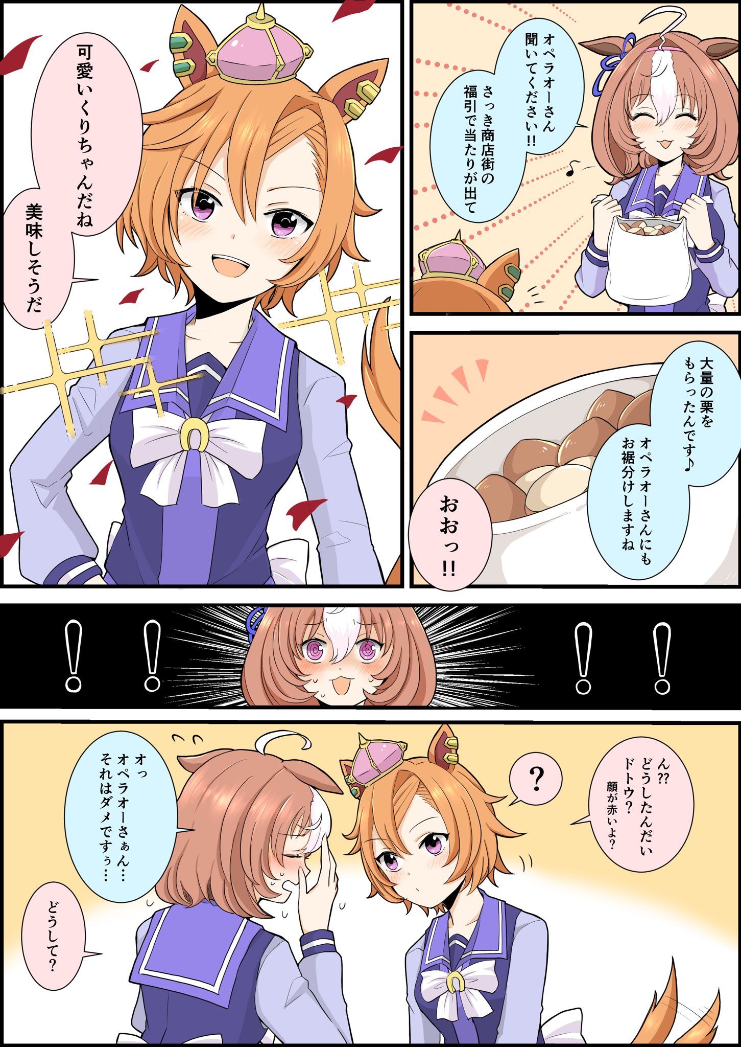 みっこ 可愛いくりちゃん ウマ娘 テイエムオペラオー メイショウドトウ T Co 7ej2u5gice Twitter