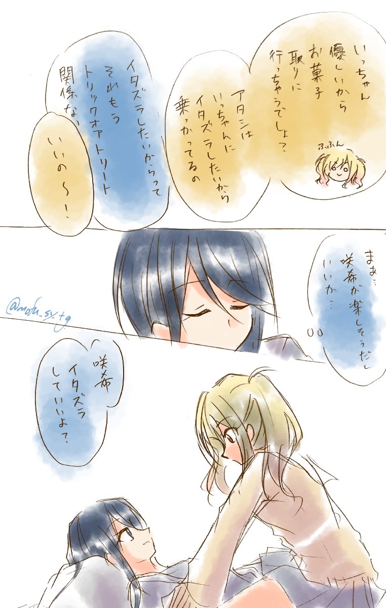 #prsk_GL 
いちさきでハロウィン…ハロウィン??落描き漫画です。色々変です(特に星乃が)(icsk) 