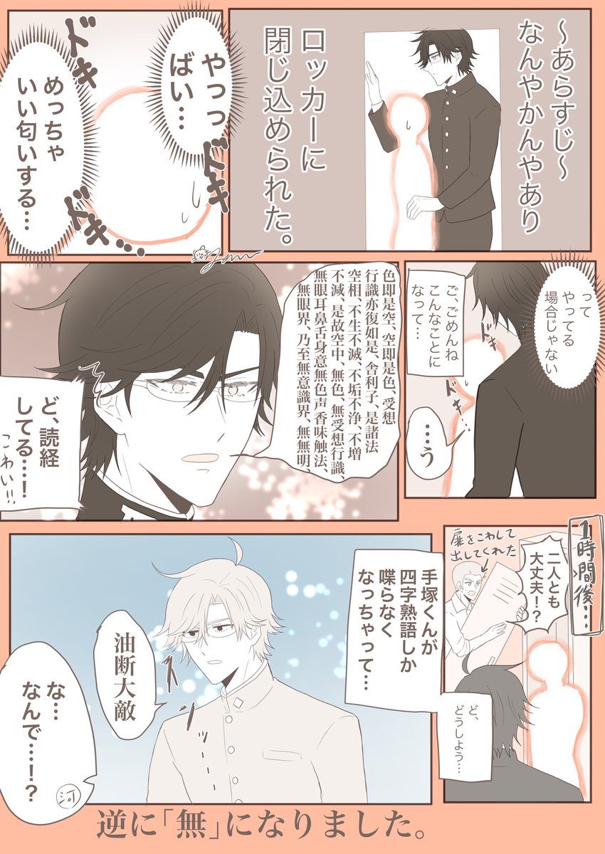 手塚くんと密室パニックpart2
#tnprプラス 