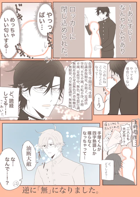 手塚くんと密室パニックpart2
#tnprプラス 
