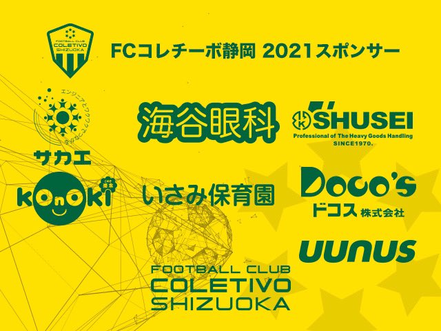 FC_COLETIVO's tweet photo. 10月31日(日)エスパルス ドリームフィールド静岡で練習会&amp;体験会⚽️

練習会では、パス・対人を入れたシュート・守備・PKの練習を行いました！参加してくれた子供達は、選手に沢山の質問をしてくれました😊アグレミーナ浜松所属の石川颯選手も練習に参加してくださり、とても楽しんでくれていました！ https://t.co/2YOMt5AWms