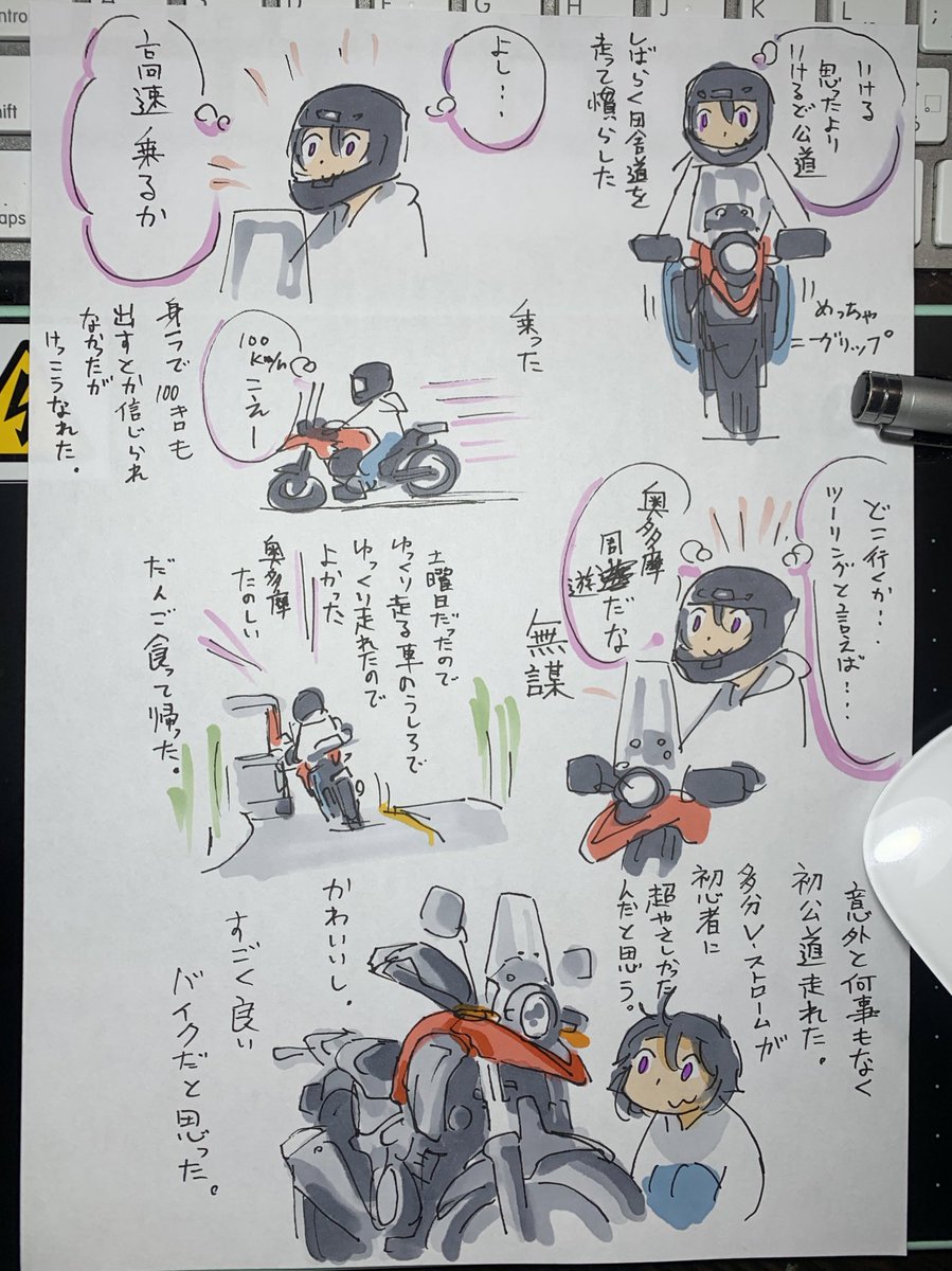 おバイクで初公道してから1年経った。 