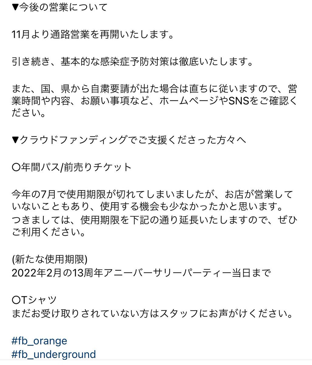 FB_ORANGE's tweet photo. 11月より通路営業を再開いたします。 https://t.co/oa5P6NFw94